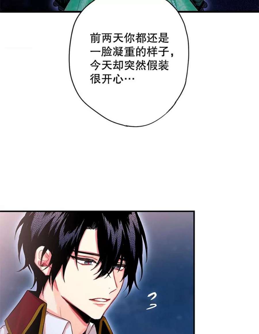 恶女保命计划75.假意决裂