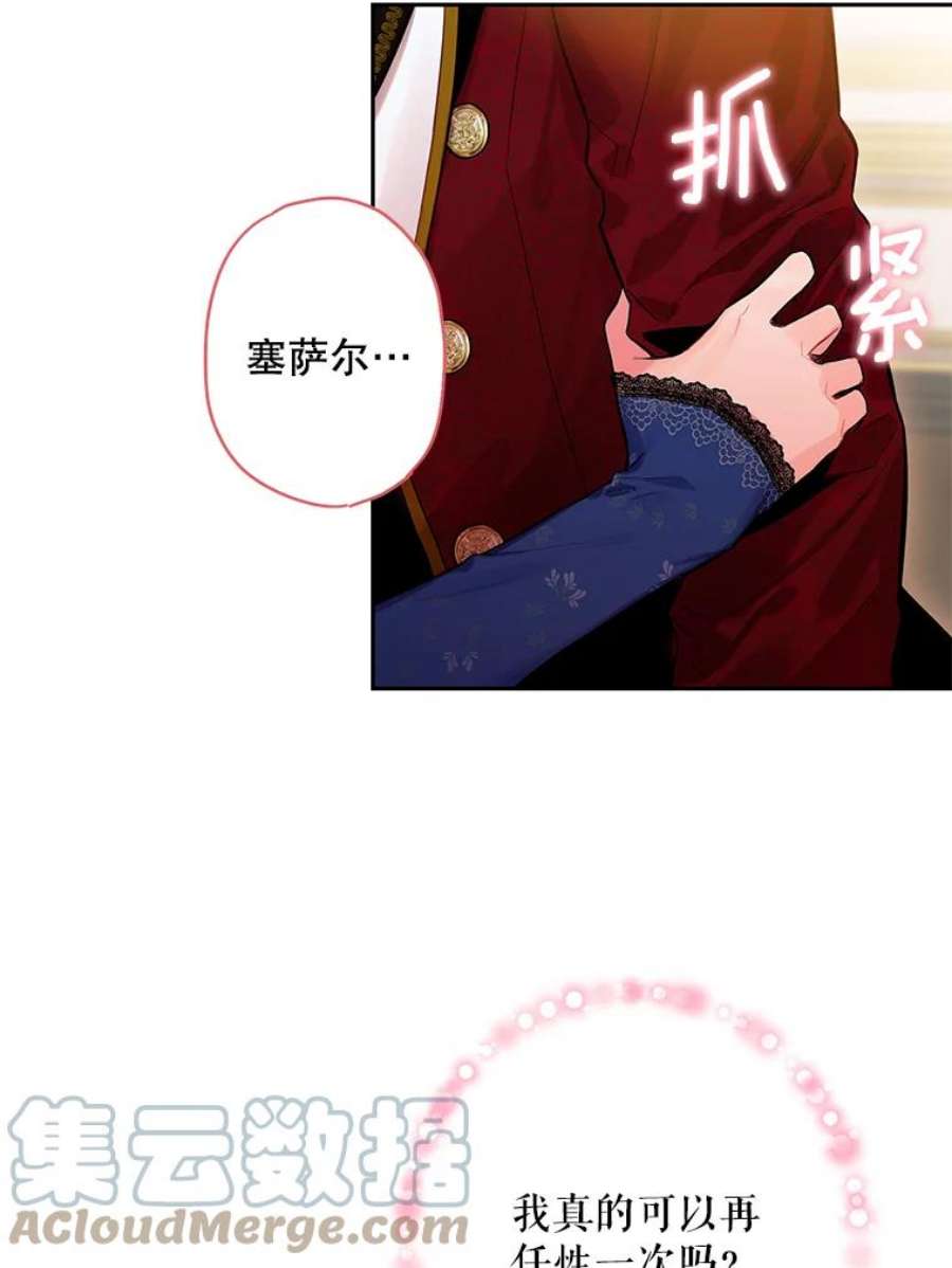 恶女保命计划75.假意决裂