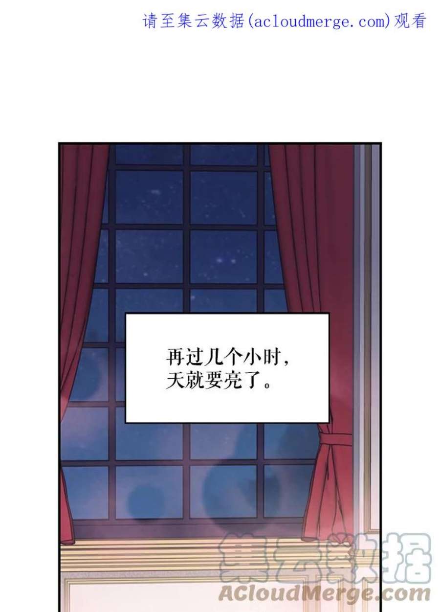 恶女保命计划76.坦白之夜