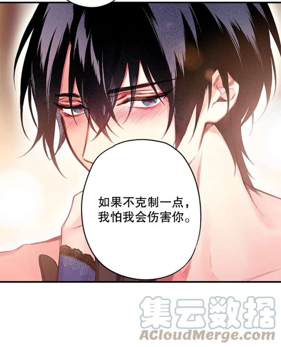 恶女保命计划76.坦白之夜
