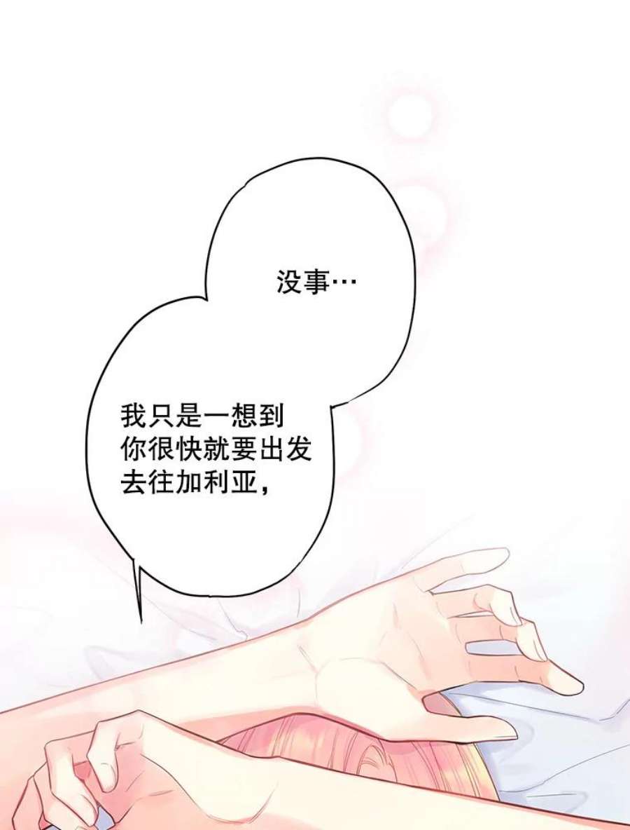恶女保命计划76.坦白之夜