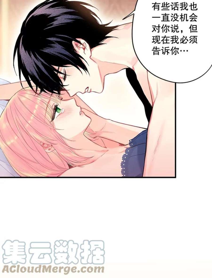恶女保命计划76.坦白之夜