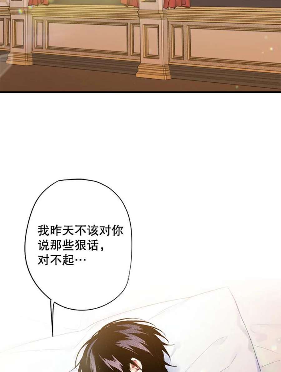 恶女保命计划76.坦白之夜