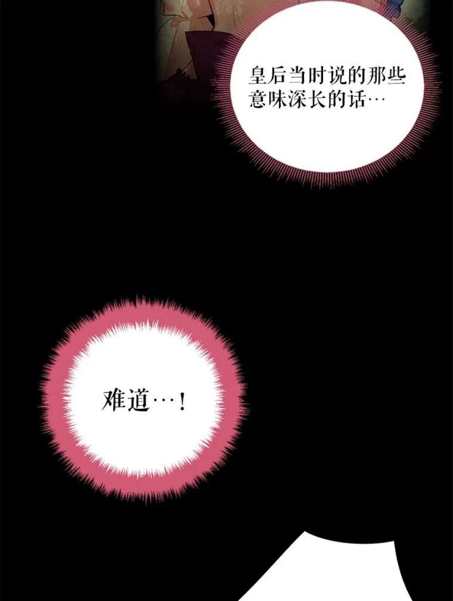 恶女保命计划76.坦白之夜