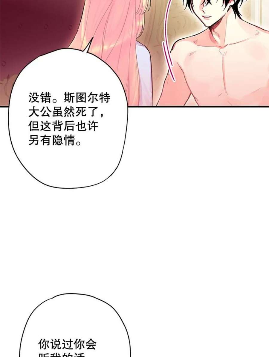 恶女保命计划76.坦白之夜