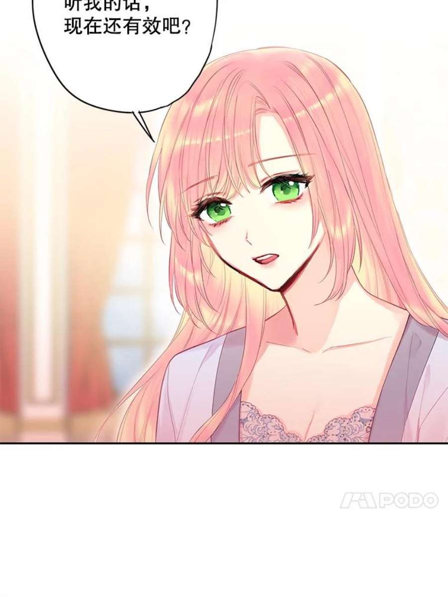 恶女保命计划76.坦白之夜
