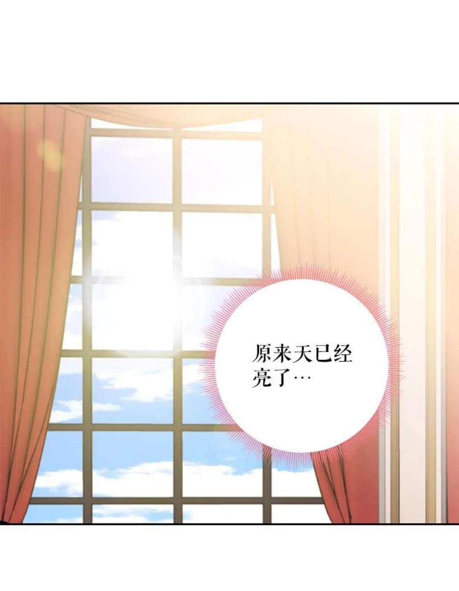 恶女保命计划76.坦白之夜