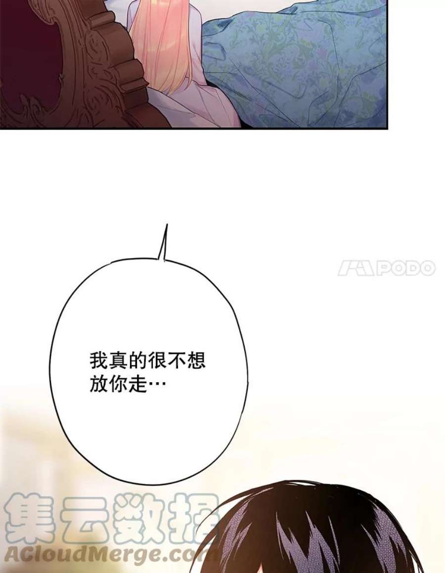 恶女保命计划76.坦白之夜