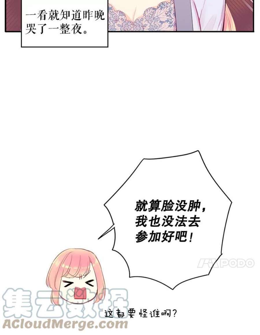 恶女保命计划76.坦白之夜