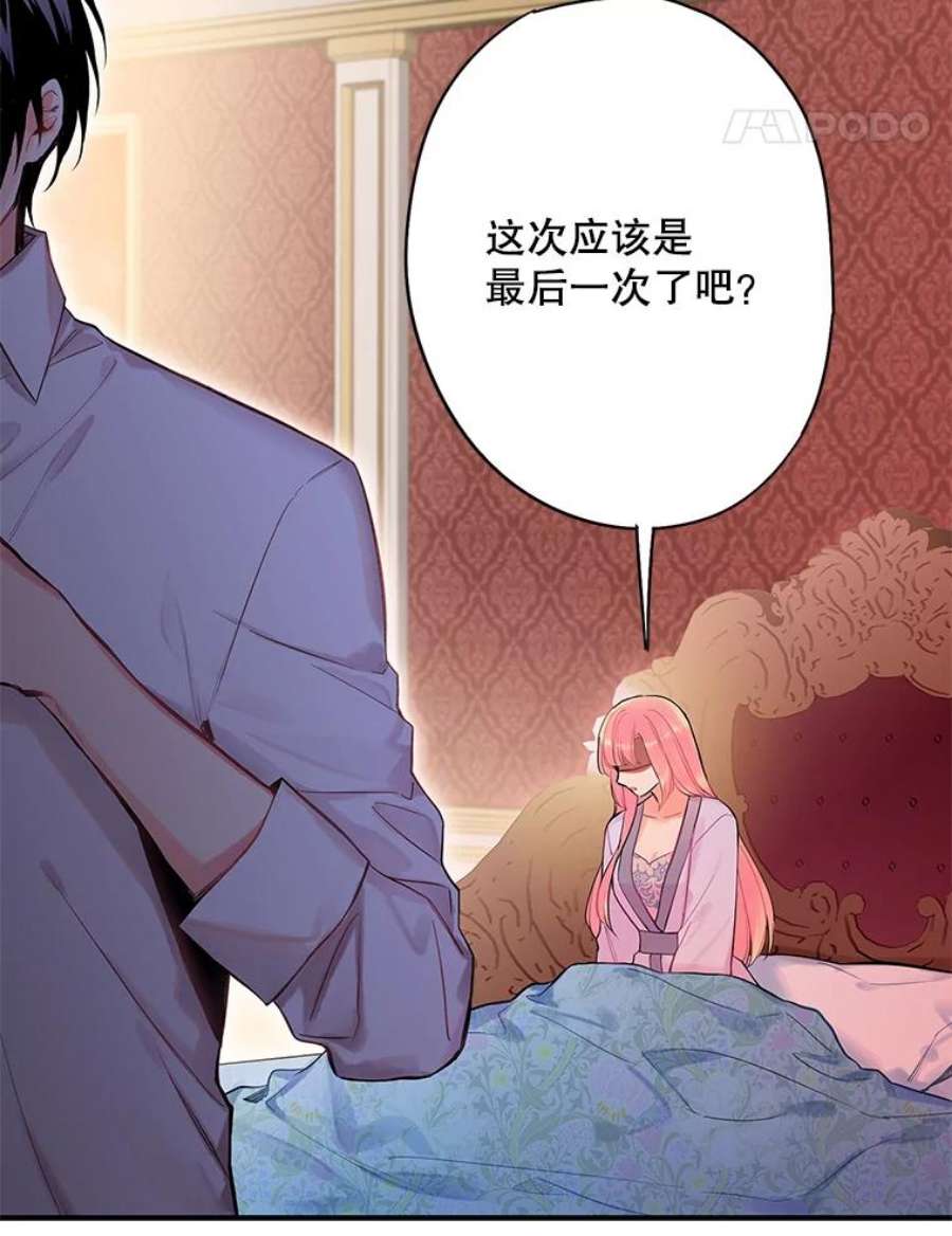 恶女保命计划76.坦白之夜