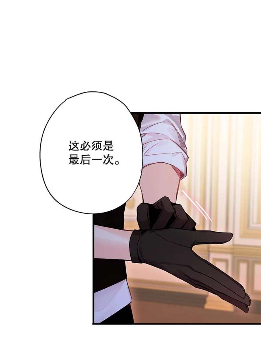 恶女保命计划76.坦白之夜