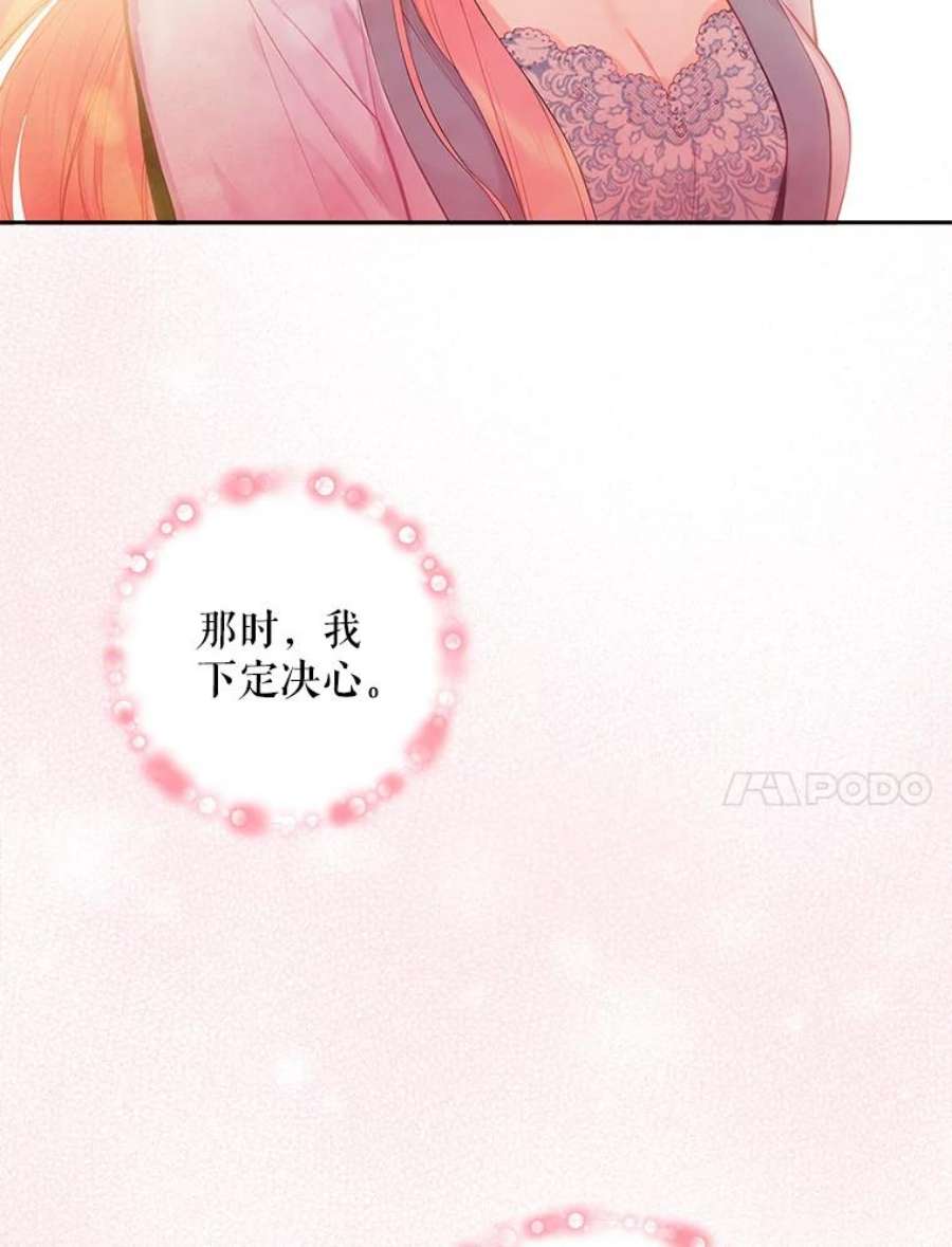 恶女保命计划76.坦白之夜