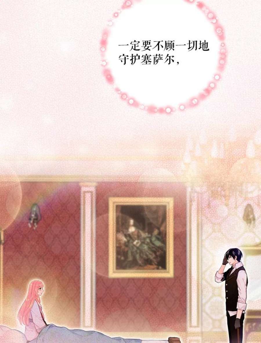 恶女保命计划76.坦白之夜