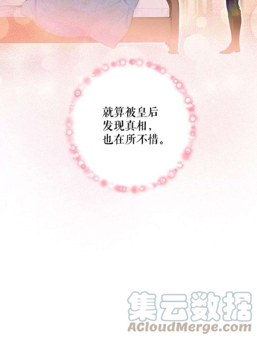 恶女保命计划76.坦白之夜