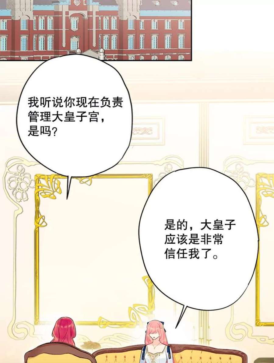 恶女保命计划78.火烧书房