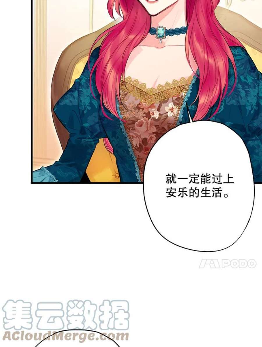 恶女保命计划78.火烧书房