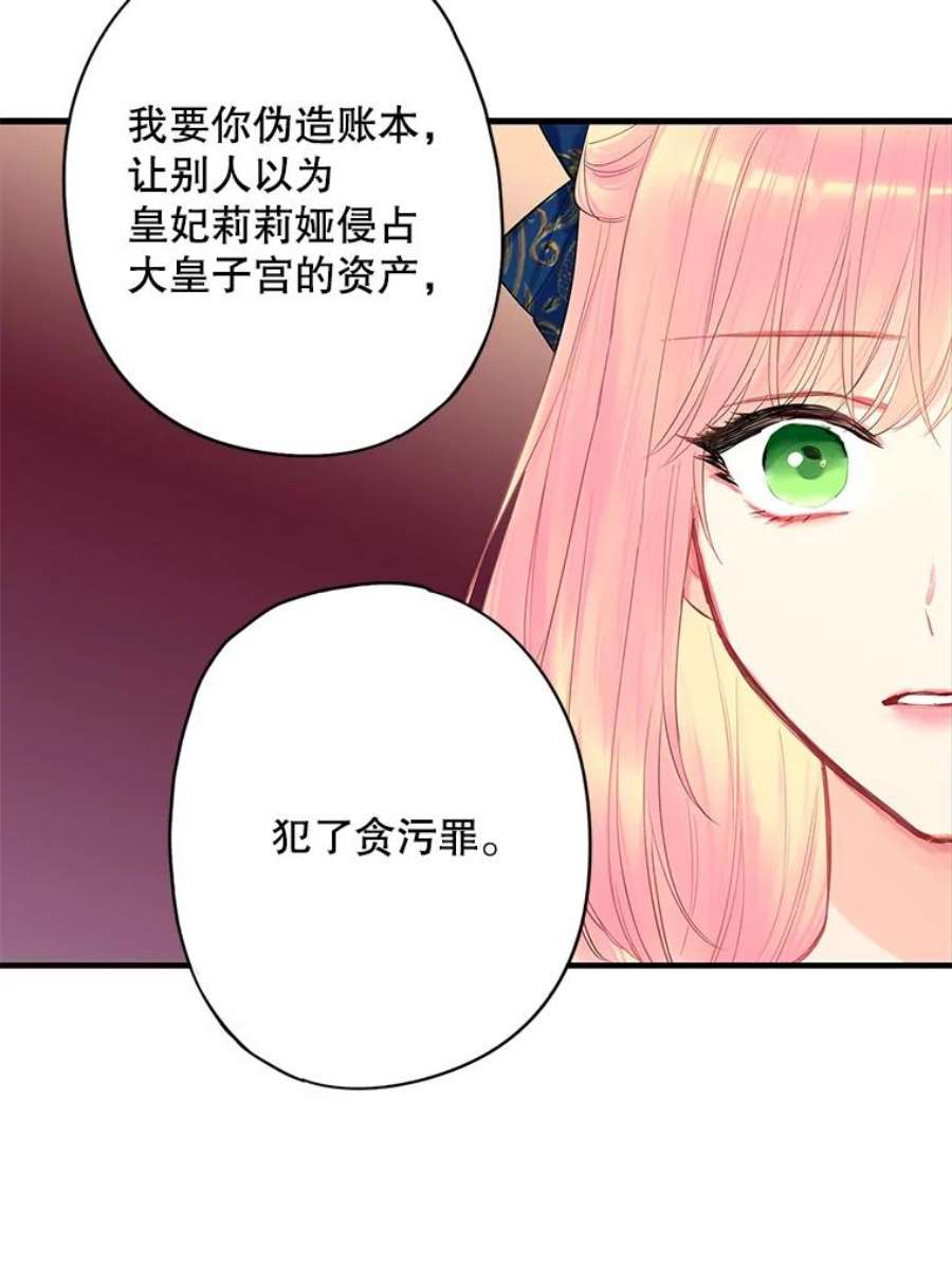 恶女保命计划78.火烧书房