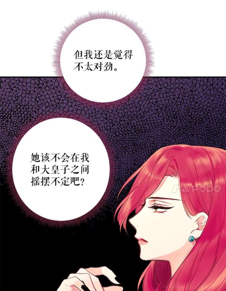 恶女保命计划78.火烧书房