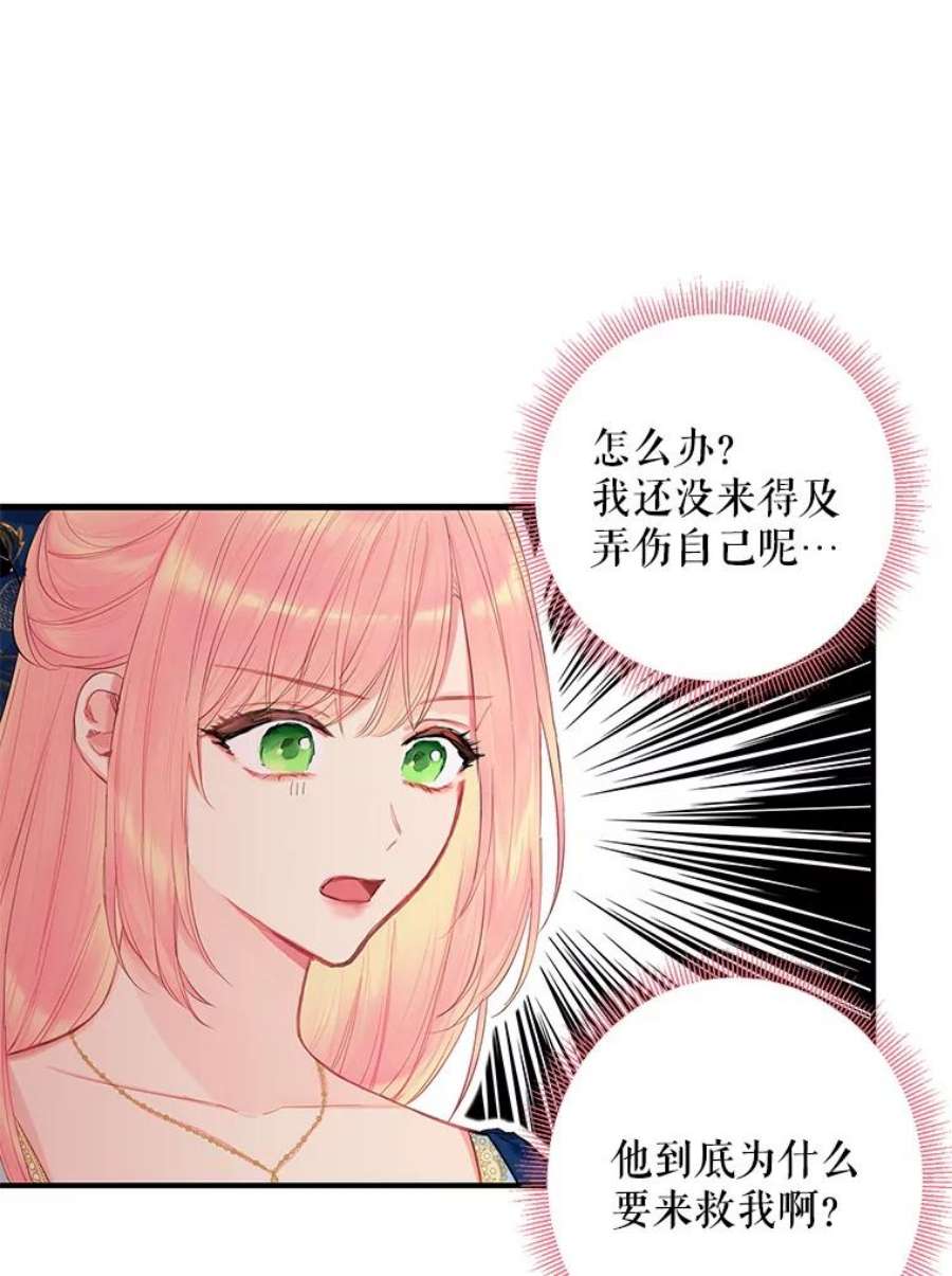 恶女保命计划79.折返