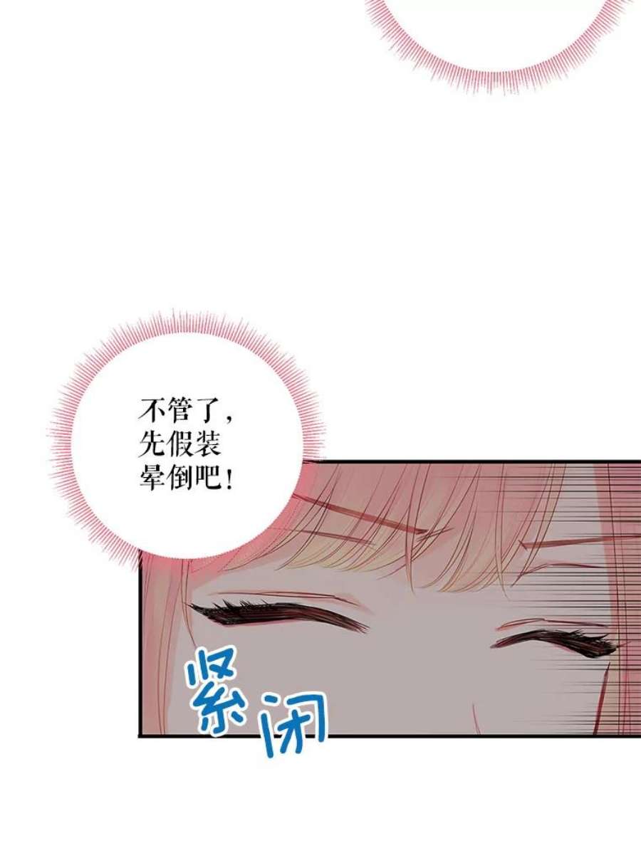 恶女保命计划79.折返
