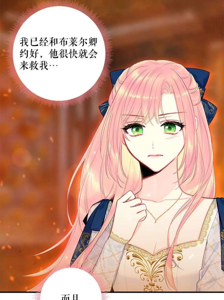 恶女保命计划79.折返