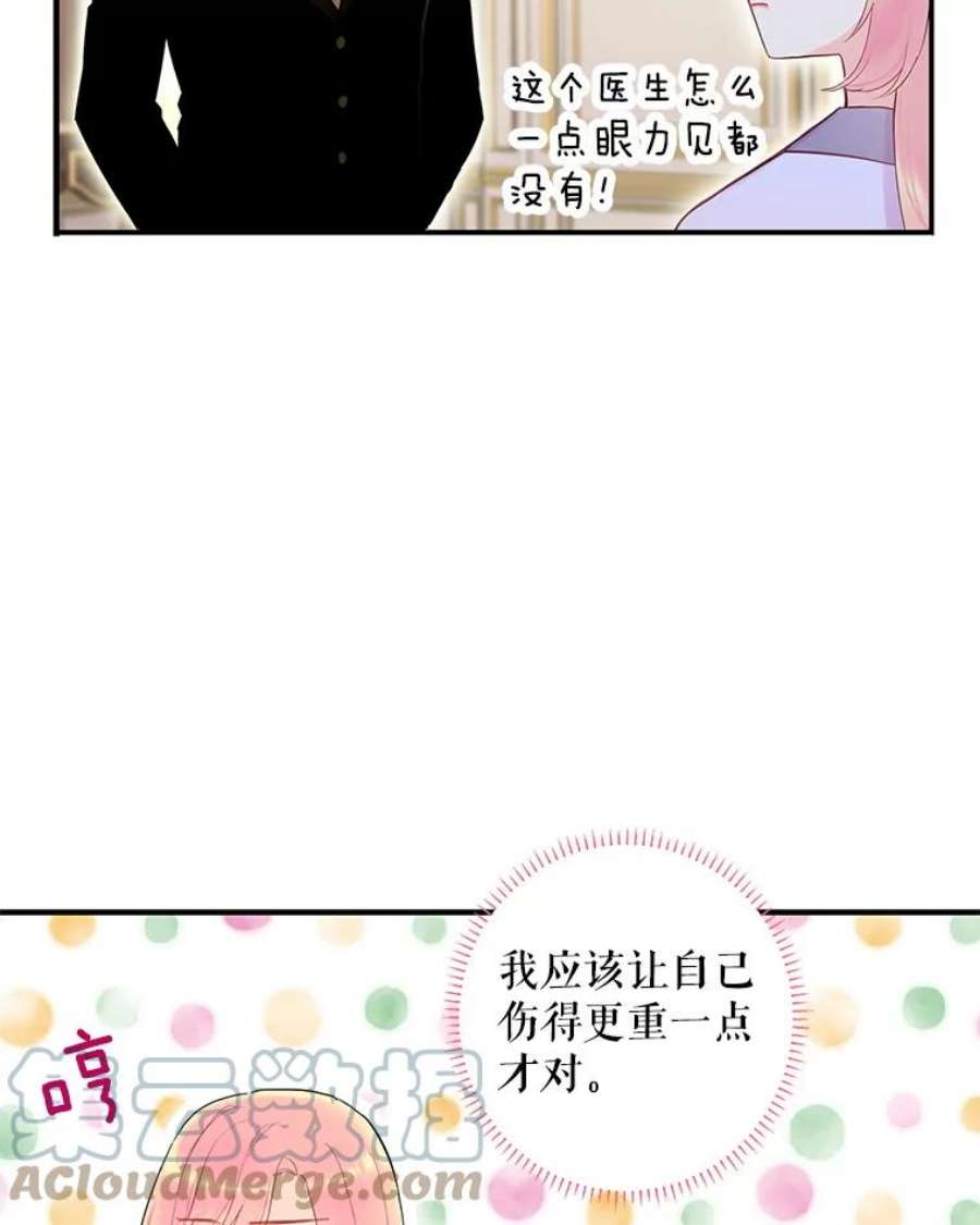 恶女保命计划79.折返