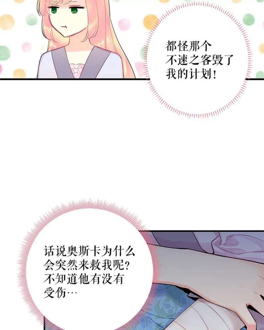 恶女保命计划79.折返