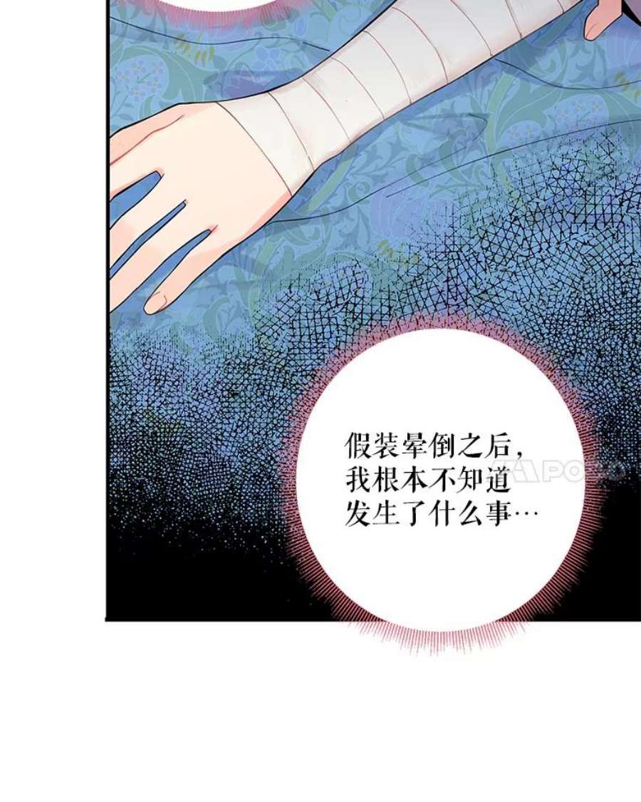 恶女保命计划79.折返