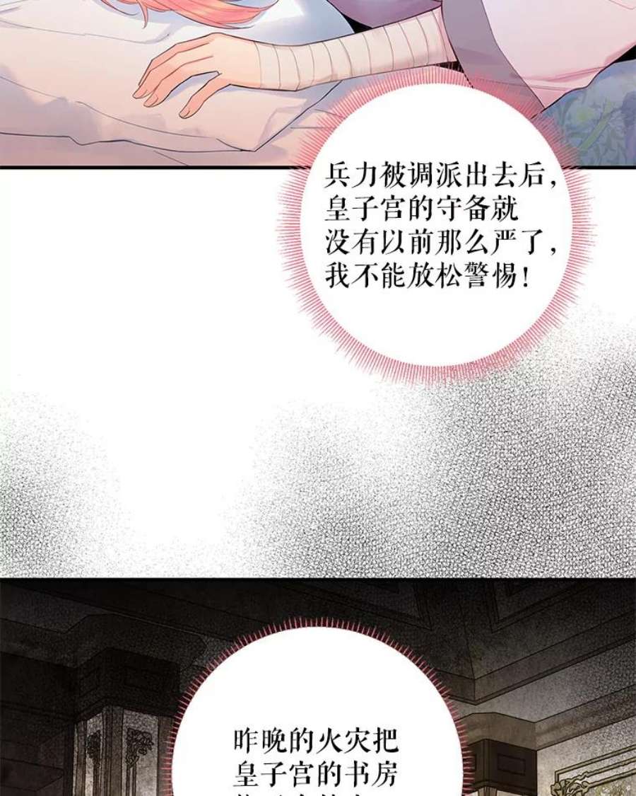 恶女保命计划79.折返