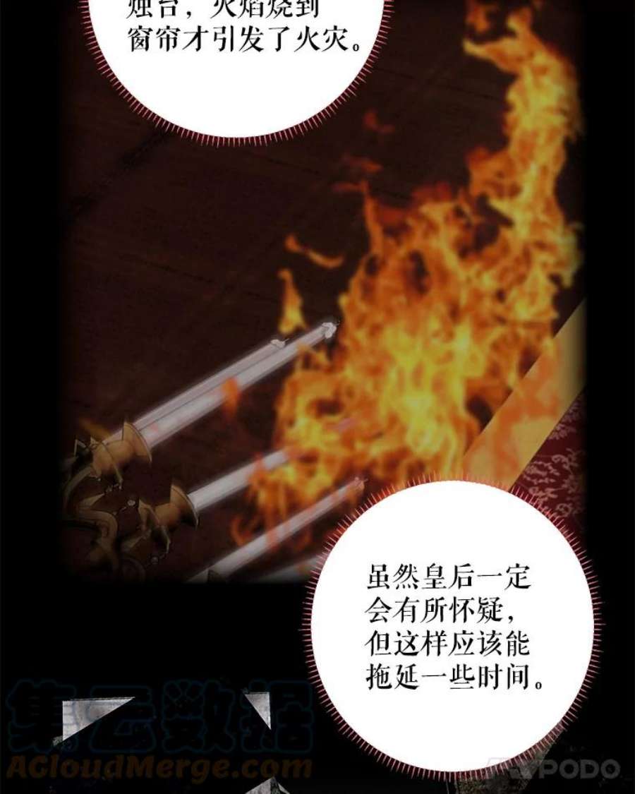 恶女保命计划79.折返