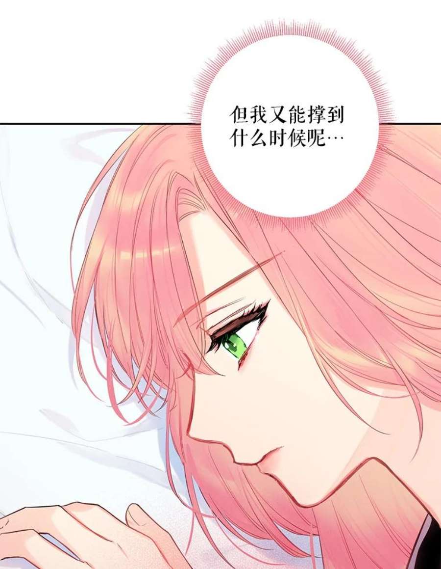 恶女保命计划79.折返