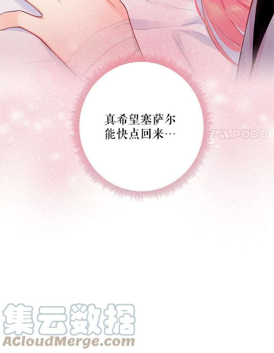 恶女保命计划79.折返