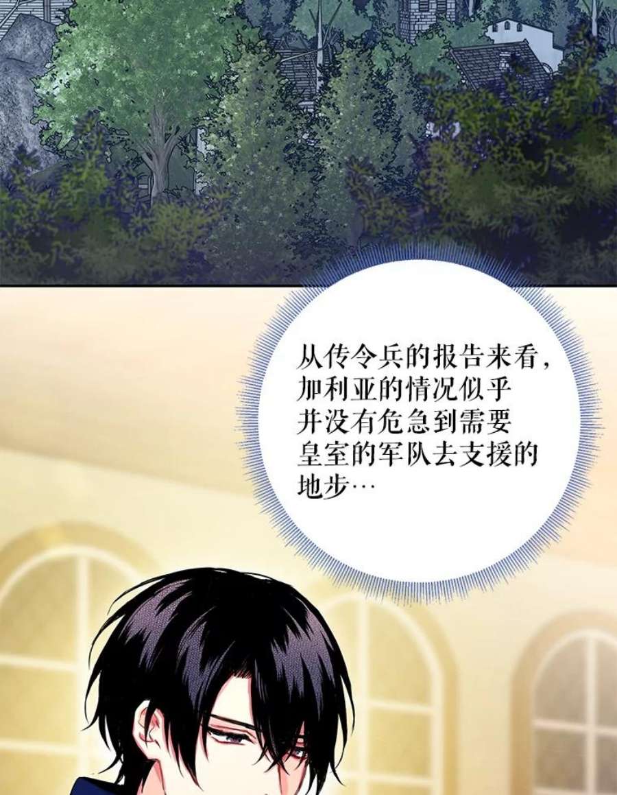 恶女保命计划79.折返