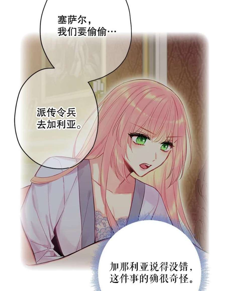 恶女保命计划79.折返