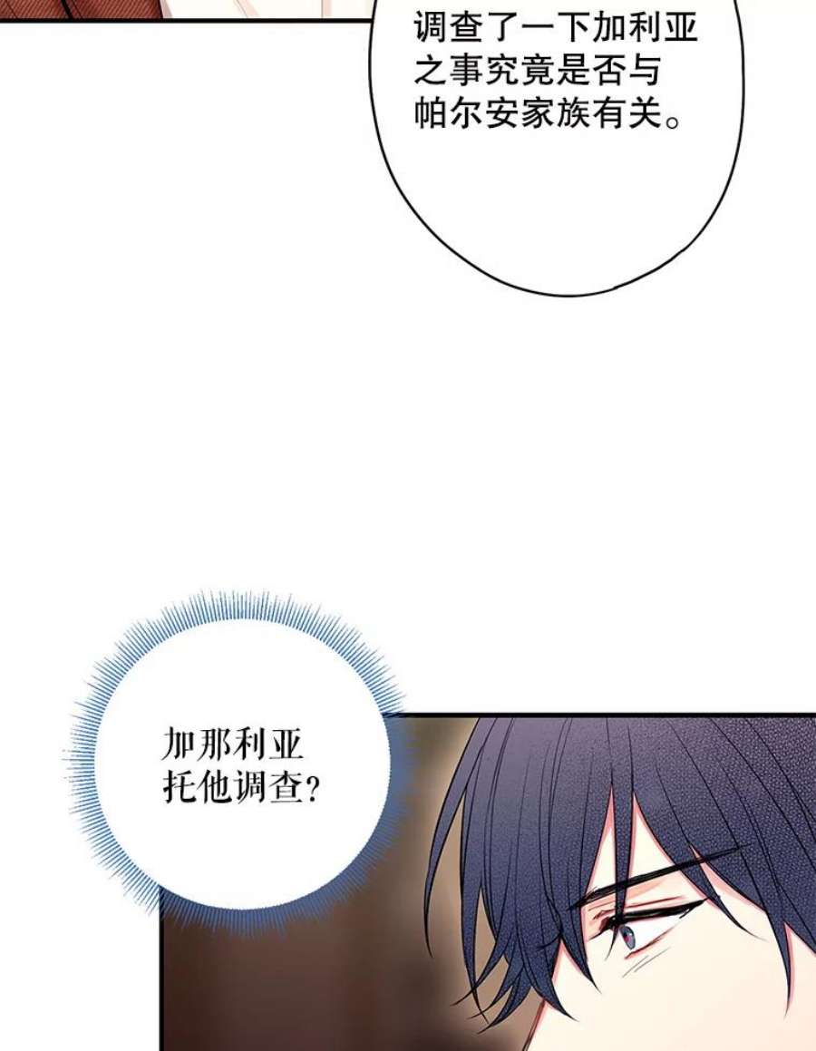 恶女保命计划79.折返