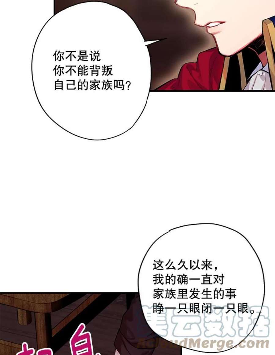 恶女保命计划79.折返