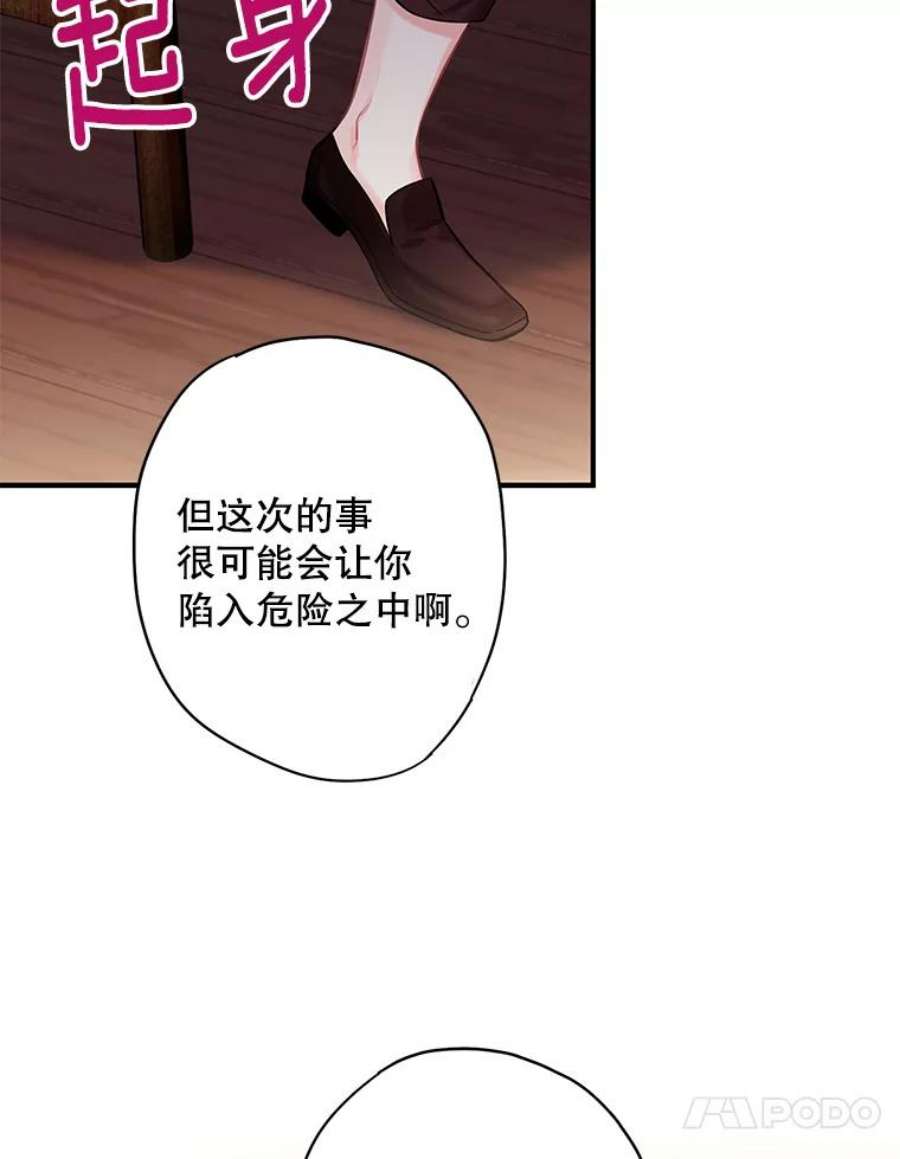 恶女保命计划79.折返