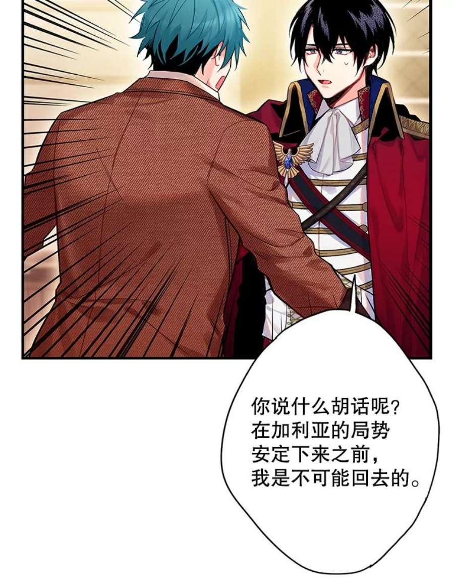 恶女保命计划79.折返