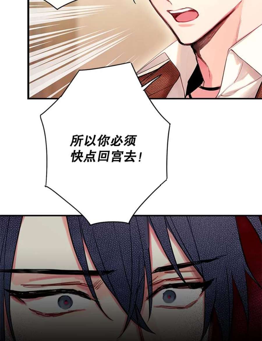 恶女保命计划79.折返
