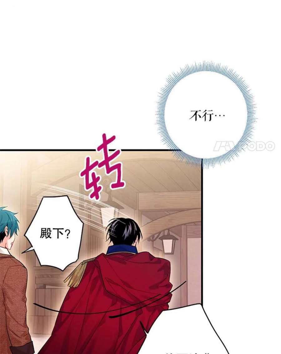 恶女保命计划79.折返