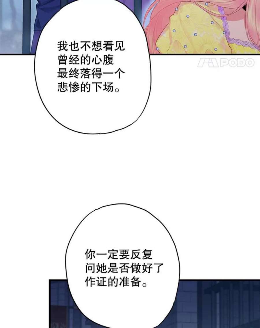 恶女保命计划81.被抓