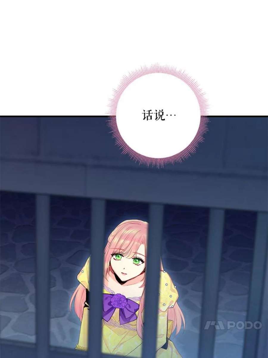恶女保命计划81.被抓