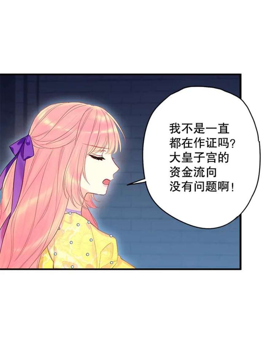 恶女保命计划81.被抓