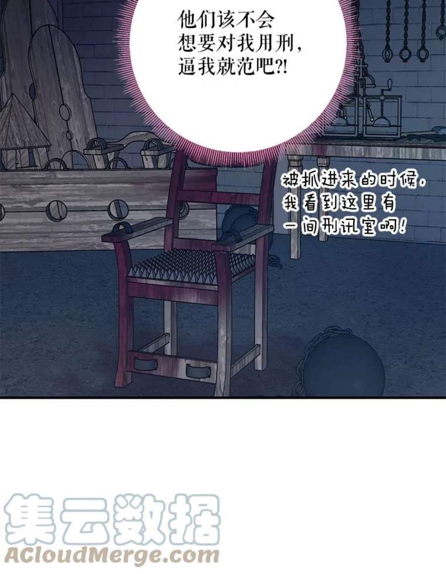 恶女保命计划81.被抓
