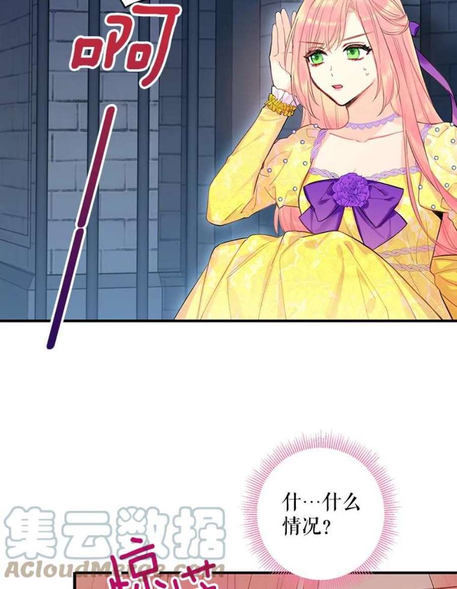 恶女保命计划81.被抓