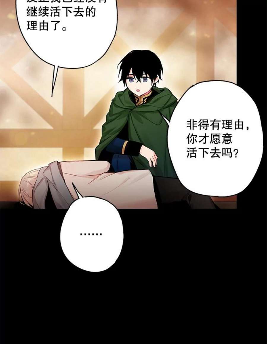 恶女保命计划82.活下去的理由