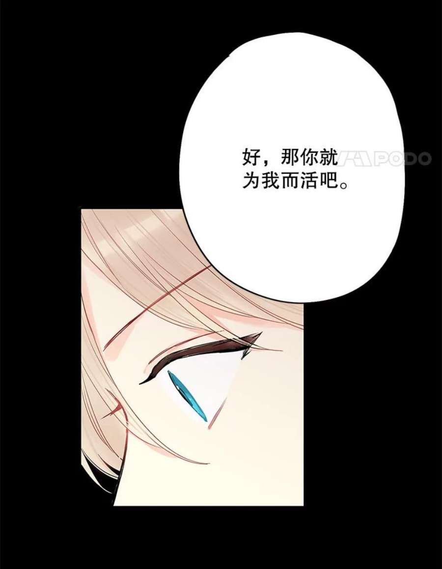 恶女保命计划82.活下去的理由