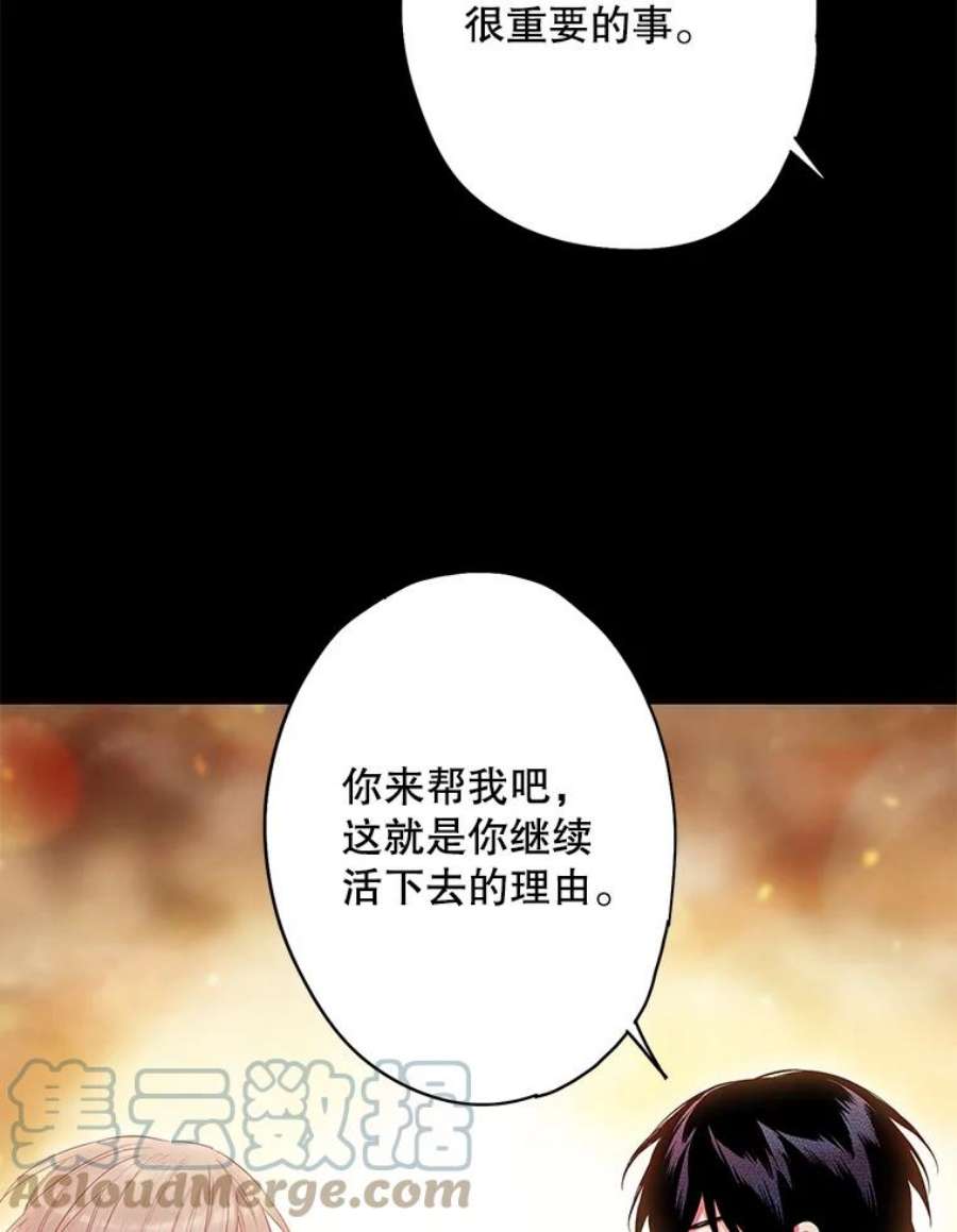 恶女保命计划82.活下去的理由