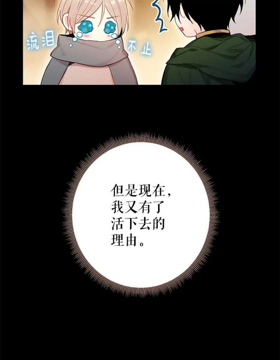 恶女保命计划82.活下去的理由