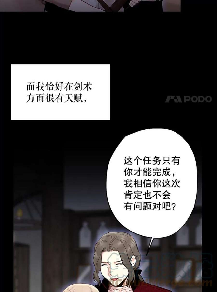 恶女保命计划82.活下去的理由